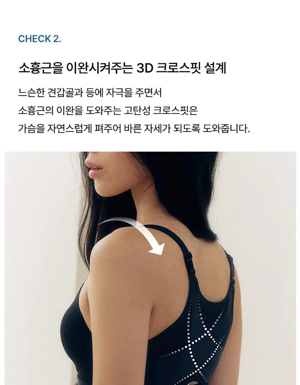 [컴포트랩] 자세발란스 브라 2colors / 8size 상세페이지 12